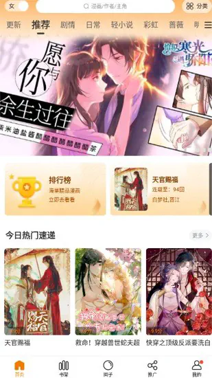 漫天星漫画 - 正版韩漫日漫在线追番_海量完结漫画 Hero图
